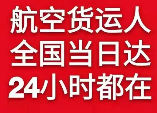 青岛胶东空运地址货物、航空货运:物流行业各岗位招聘
