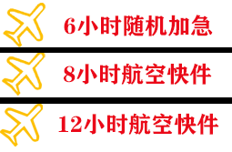 青岛胶东空运地址快递公司,专业空运当天件
